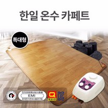 온수매트 거실용 거실형 장판형 킹사이즈, 특대형