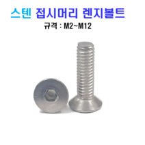 스텐 접시머리 렌지볼트 M2~M12 너트 와셔 sus 304, M5x60mm, M5, 1개