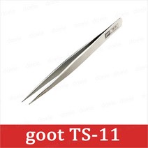 goot TS-11 핀셋/극세형 정밀핀셋/비자성/TS11/집게
