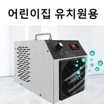 오존살균기 탈취기 어린이집 키즈카페 소독기 업소용, 40g 업그레이드 독립 공간 및 긴 수명
