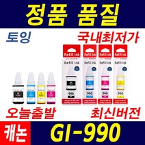 캐논 GI-990 무한 리필 G1900 G2900 G2915 G3915 G4902 G2910 G3910 G3800 리필잉크, 1개, 빨강