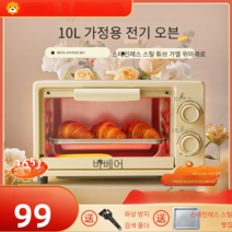 가정용 소형 베이킹 10L 다기능 미니 전기 오븐