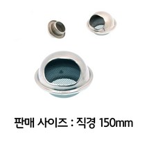 CB corp YW5CB399 배기구 플랜지 스텐 화장실환풍기 무동력 탈취숯 배풍기 브로워 환풍구 거름망 건물 링 150파이 에어커플러 부속 가스호스 환기캡 환풍기커버 공업용환풍기 관수자재 지붕 포터블팬 점검구 시로코팬 외벽 흡출기 설치 덕트 욕실환풍기 자재 수공구