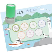 초등 역사탐방 스탬프판10장 스탬프7종 여수투어 감성 인성 사회성 마을강사 아이방장식, 1개, 잉크색상 ( 파랑 )
