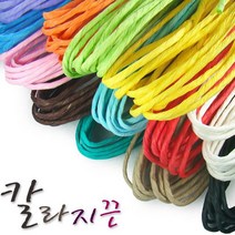 칼라지끈 _칼라종이끈_칼라끈_롤지끈_종이노끈, 4mm(1봉지) 주황