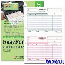 ForU498 거래명세서 출력용지 200매 거래표 명세서 양식서류 거래확인, 거래명세서 출력용지 타공 M317510