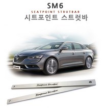 자체브랜드 알루미늄합금 시트 포인트 스트럿바 SM6