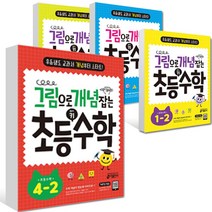 2022년 2학기 1학기 그림으로 개념 잡는 초등 키 수학 1학년 2학년 3학년 4학년 5학년 6학년 1-2 2-2 3-2 4-2 5-2 6-2 1-1 2-1, 그림으로 개념잡는 초등 키 수학 3-1 초3, 초등3학년