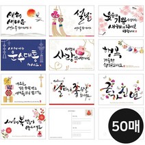 2022 임인년 호랑이해 새해 신년 카드 엽서 연말 연하장 인사말 엽서형 봉투형 50매, 01 새해 글귀 엽서(봉투x)