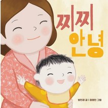 찌찌 안녕, 세개의소원, 방민경