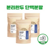 식물성 비건 단백질 분리완두단백 스페인산 완두콩 고함량 고담백 프로틴 분말 운동전후 단백질 쉐이크 식사대용 단백파우더 700g, 500g 3개