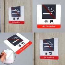 사각 금연 아크릴 표지판 금연안내문 금연아크릴 아크릴 표지판 주문제작 표지판