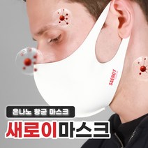 기획초특가 - 새로이 항균마스크 ATB-UV+/국산 은나노 마스크/자외선차단 속건성 마스크/통기성 마스크, 아이보리-L