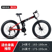 MTB 산악자전거 광폭타이어 여성용 고성능 팻바이크 성인용 오프로드 학생용, 21속, 24인치, 접이식 눈밭-검은빨간-스포크휠