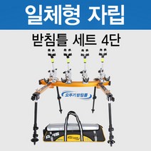 고투 낚시 아피스 일체형 자립받침틀 브레이크형 4단, 브레이크형_4단