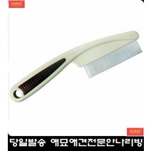 소형견 미세한 부분 빗어주는 애완용 일자빗 강아지털빗 애견미용방법 털빗