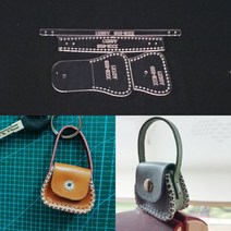 저스트업 가죽공예 공구 아크릴 스텐실 커팅 템플릿 DIY 가죽 공예 수제 미니 소형 동전 지갑 열쇠 고리 펜던트 바느질 패턴 액세서리