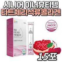 몽모랑시타트체리 석류 콜라보 콜라겐 스틱 헬스후 과일맛 비린내 제거 NFC석류주스 젤리 스틱 30대 40대 50대 60대 70대 어르신 엄마 아빠 부모님 피시 어류 생선비늘 저분자