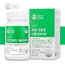 관절 연골엔 식물성 MSM 약 4주분 식용 유기 식이유황 옵티 엠에스엠 영양제 NAG, [5%할인] 3박스
