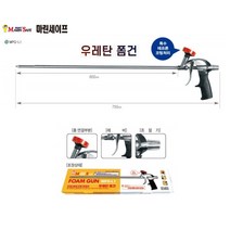 슈퍼롱노즐 우레탄폼 스프레이 난연 건 총 발포 방수 테프론코팅 마린세이프 폼건 폼스프레이, MPG-L1, 1개