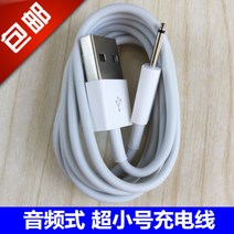 USB 충전 케이블 건족 안마기 전원선 배터리 진동기 충전선 원구멍 USB 충전기, 초소형오디오한줄, 1mcm