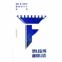 이노플리아 언니들의 페미니즘 하루한문장씩페미니스트되기, One color | One Size@1