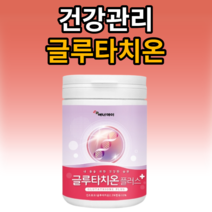 에너데이 글루타치온 플러스 분말 100g 글루타지온 클루타치온 글루타티온 빌베리 모로오렌지 시스테인 글루탐산 글리신 베타글루칸 건조효모 미네랄 밀크세라마이드 비오틴, 1통