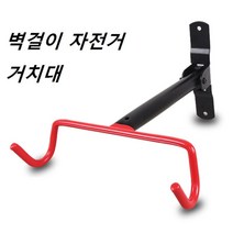 벽걸이 자전거거치대 프레임 스탠드 자전거 거치대