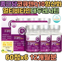 항산화기능 코큐텐Q10 코엔자임 대두레시틴 비타민C E A B군 셀렌 정제어유