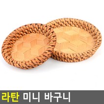 가나쇼핑몰 라탄 미니 바구니, 소