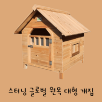 대형 중견 애견하우스 중형 견사 실외강아지집 대형 개집 견집 야외, S(56*45*48), 문 없음+창 한쪽+레인커버+베개