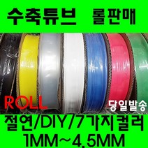 수축튜브 열수축튜브 롤판매 1MM 부터 4.5MM 투명수축, 3MM(100미터), 흑색