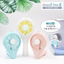 Magni 마니팬2 휴대용 선풍기/접이식 스탠드형/핸디팬 Handy Fan2000mAh, 화이트