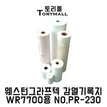 웨스턴그라프텍 WR7700용 감열기록지 NO.PR-230