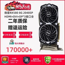 AMD RX580 590 5600XT 컴퓨터 588 게임 1660S 5700XT 그래픽 카드 8G, MSI RX580 8G 2048SP