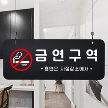 루리앤메리 매장을위한 블랙 하늘걸이 71 금연구역 안내판 A SIZE, 단면, 천정걸이 없음