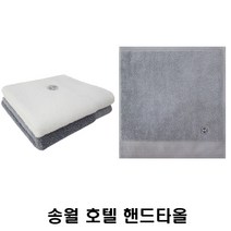 (주)송월타월 호텔컬렉션 클래식36 핸드타올 10장, 1세트, 회색10장