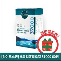 라이프스팬 초록입홍합오일 최고함량 37000mg 120캡슐 뉴질랜드직배송 정품판매인증업체 초록잎푸른파란, 3박스
