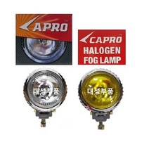 대성부품/정복/모비스 써치등/MOBIS/12V/24V/화물차/대형트럭/후진등/작업등/할로겐/H3/소/중/패션등/정복전장/국산/국내산/윙바디/선박/낚시/지게차/농사/농기계/보조등/탑, 24V 소형 써치등 황색