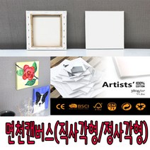 아티스트 면천 직사각형 정사각형 캔버스 크기선택 페인팅 그림그리기 취미생활 diy페인팅, 직사각형 8호 8F