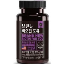 미국산 비오틴 영양제 판토텐산 셀레늄 아빠선물