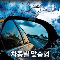 사이드미러 방수 발수 코팅 필름 K5 K5하이브리드