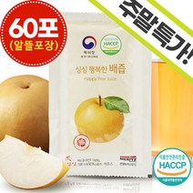 [주말특가] 싱싱 행복한 배즙 60포 (알뜰포장), 단품, 단품