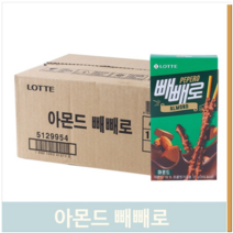 푸들 롯데제과 아몬드 빼빼로 37g 40개 맛있는 초코과자 (9263076), 기본