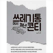[아이스토리(ISTORY)]쓰레기통에서 꺼낸 콘티, 아이스토리(ISTORY), 장원석