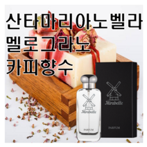 멜로그라노 카피향수 30ml 미라벨 퍼퓸 산마노, 01. 30ml Only 제품