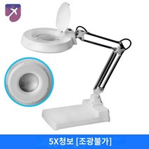 스탠드 라이트 유지 LED 돋보기 대형 검수 보수 링, 5배청경