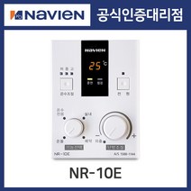 [나비엔nr10e] 경동나비엔 PRO 보일러 온도조절기 NR-10E (가스보일러전용), NR-10E(가스보일러전용)