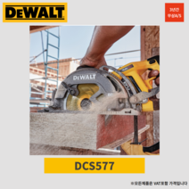 디월트 54V 60V 무선 충전 플렉스 웜쏘타입 7인치 원형톱 스킬 DCS577X2