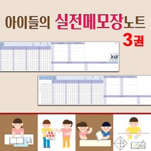 예닮 오엠알카드 OMR카드 노트 메모 필기 오답노트 메모장 공책 필사 연습장 공책 영어단어 무지노트 예쁜 떡메 떡메모지 도안 떡메 실전연습장 제작, 실수해결사1세트
